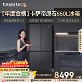 卡萨帝（Casarte）原石650升十字门冰箱三系统一级能效超大容量【年度金榜】BCD-650WGCTDM7D9U1国家补贴15%