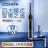 欧乐B成人电动牙刷男士女士P4000深度清洁牙龈呵护3D声波京东自营热卖榜情侣生日礼物新年礼物年会礼品