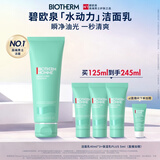 碧欧泉【直播专享】男士水动力洗面奶125ml清洁净油保湿 生日礼物送男友