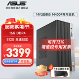 华硕14代酷睿i5 14400台式电脑主机补贴商用办公家用娱乐图形设计mini主机全套定制组装diy整机WJ11C i5 14400F+16G+512G丨规格六 单主机
