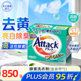 花王（KAO）洗衣粉850g 酵素超强力去污渍洁霸除臭异味进口机洗衣服皂粉