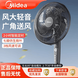 美的（Midea）电风扇落地扇空气循环扇家用超轻音客厅卧室宿舍大风力强力节能低噪台式桌面两用易清洗落地风扇 可定时18寸七叶强风遥控FSA40SXB 轻音节能系列