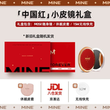 MINE三八节礼物便携化妆镜智能美妆镜带led灯生日送女友女生三八节 M0SE小皮镜【中国红】礼盒装8CM