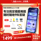 有道AI答疑笔Space X【理科数学学习神器】词典笔英语点读笔小初高全科扫描错题机打印翻译学习机 4G版