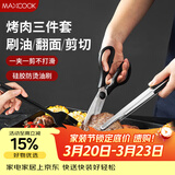 美厨（MAXCOOK）不锈钢食品夹油刷剪刀 烤肉食物夹蛋糕夹刷子刀具三件套MCPJ9562