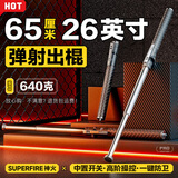神火（SupFire）MP5实心甩棍防狗防身武器合法伸缩安防安保弹簧自动棍26英寸 65CM