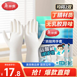 美丽雅洗碗手套丁腈家务清洁洗衣洗做饭防水丁晴耐用厨房中号2双