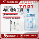 开元 鹦鹉奶粉专用喂食器工具套装（针筒5ml+喂食软管*2+勺）