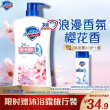 舒肤佳健康净护沐浴露 樱花香1kg 沐浴乳液 男女士通用新旧包装随机