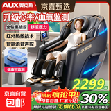 奥克斯（AUX）豪华按摩椅【国家补贴】家用全身按摩全自动太空舱懒人沙发家电按摩仪器送爸妈父母亲节生日礼物 【顶配款钢琴黑】健康检测+气囊+热敷+语音+支架
