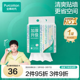 全棉时代【孙颖莎同款】洗脸巾 140抽*1提加厚悬壁挂式100%棉柔巾20*20CM