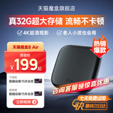 天猫魔盒8Air家用电视网络机顶盒wifi无线电视盒子手机投屏4k高清播放器全网通网络盒子 魔盒8Air【32G大内存/一键投屏/家庭娱乐】 4K超清+红外遥控+新老设备通用