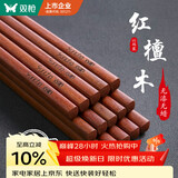 双枪红檀木筷子天然抗菌木筷 家用实木无漆无蜡筷子餐具套装10双