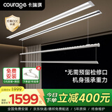 卡瑞琪（COURAGE）薄电动晾衣架隐形阳台隐藏式晾衣架升降晒衣架双杆 2米+被杆M8