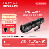 铭匠500mm F6.3全画幅超长焦远摄定焦镜头拍月亮深空适用于X卡口E卡口Z卡口RF卡口L卡口相机镜头 尼康F卡口