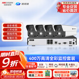 海康威视（HIKVISION）皓视通摄像头套装监控家用室外高清4路400万监控器商用户外全彩夜视手机远程带4T硬盘IPC24V2-LA