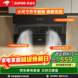 苏泊尔（SUPOR）抽油烟机家用升级19立方大吸力侧吸式小尺寸纤薄机身经典按键简易操作单烟机DJ07S