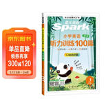 2026新版 星火听力100篇 小学英语三年级星火英语听力测试训练同步练习册英语听力专项训练强化训练习题 全国通用