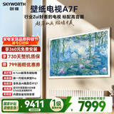 创维电视A7F 85英寸艺术壁纸电视 哑光屏显pro 超薄无缝贴墙 Mini LED电视 国家补贴
