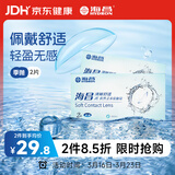 海昌QQ水润舒适近视透明隐形眼镜3月抛 季抛2片装 650度