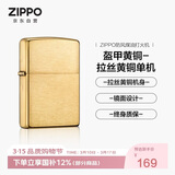 ZIPPO打火机之宝防风煤油 盔甲拉丝黄铜 生日礼物送老公送男友单机