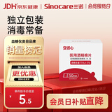 三诺（Sinocare）酒精棉片家用酒精棉片湿巾75%50片