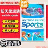 任天堂Switch游戏卡带 任天堂 NS游戏软件 全新海外版现货 任天堂运动单卡 switch sports 国内速发