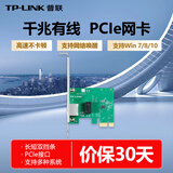 普联（TP-LINK） PCI-E高速有线网卡台式机电脑服务器内置RJ45口 千兆网口PCle网卡TG-3269E