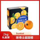 新奇士（Sunkist）美国进口超甜橙4斤装单果180g起 新鲜水果礼盒 源头直发