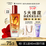 欧莱雅奇焕润发护发精油100ml(小红瓶  免洗 强韧 防损伤 修护强韧)