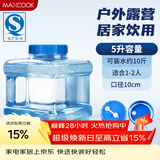美厨（MAXCOOK）纯净水桶 矿泉水桶饮水桶 5L塑料水桶茶台吧机水桶宽口 MCX1870