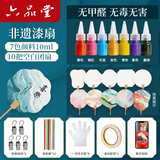 六品堂非遗漆扇材料包全套漂漆颜料diy套装工具专用大漆空白纸扇子升级10把团扇【无甲醛】