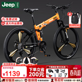 Jeep 吉普山地自行车男女学生成人双减震碟刹越野折叠变速山地-战神 战神-一体轮-活力橙 24寸（适合身高1.5~1.75m） 27速顶配版