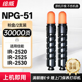 绘威NPG-51粉盒2支装 适用佳能Canon IR-2520 2525 2530 2520i 2525i 2530i 2545打印机复印机墨粉盒 墨盒