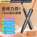 惠斯特F2黑红光翻页笔教师用一体机书写多功能触控笔伸缩教鞭电子白板适用希沃白板遥控笔PPT多媒体教鞭