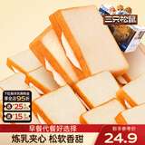 三只松鼠 牛乳吐司早餐代餐面包糕点点心健康营养休闲零食食品饱腹整箱 【约14-16袋】氧气吐司800g