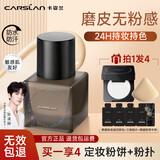 卡姿兰（Carslan）敏肌黑磁粉底液遮瑕防水汗控油光抗暗无粉感不易脱妆 P02象牙色（适合多数人）敏肌