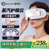 WayourCare眼部按摩仪 护眼仪母亲节礼物热敷眼罩眼部干涩蒸汽雾化点震式儿童眼睛按摩器生日男生送长辈 白色款 礼盒装