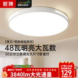 箭牌 卧室灯LED吸顶灯客厅灯阳台餐厅灯具简约【包安装】