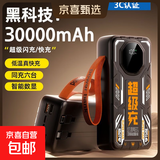 大容量快充充电宝2/3/50000毫安超级快充电宝学生户外直播自带线移动电源手机 超级充 黑色【闪充提速】进口防爆 50000毫安