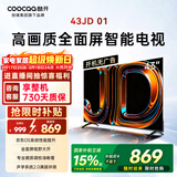 酷开创维电视京东联名 京东OS JD 01 43英寸 开机无广告 高清智慧屏 一级能效国家补贴 平板电视机43K3
