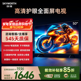 创维电视A3F 50英寸 144Hz疾速高刷 2+32GB大内存 三重护眼 一级能效 国家补贴