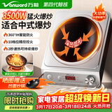 万和（Vanward）电磁炉凹面电磁炉电磁灶家用3500W大功率猛火多功能电磁炉深凹弧面凹灶WZ-DC350-X6-J