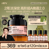 HBN多重视黄醇晚霜高浓度超A面霜紧致抗皱修护护肤品生日礼物