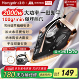 红心电熨斗家用手持挂烫机大蒸汽大功率服装店专用熨斗烫衣服2000W陶瓷底板小型便携式熨烫机YSH-1380 爆款熨斗 100g/min