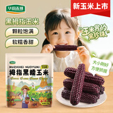 华田禾邦【26年头茬】云南黑拇指玉米1斤（8-12根）儿童甜糯小玉米棒 早餐