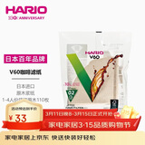 HARIO日本进口V60手冲咖啡滤纸过滤纸滤网滤袋咖啡机滤纸袋装110枚02号