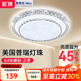 ARROW牌照明 吸顶灯led卧室灯客厅灯厨房阳台灯中山灯具 水晶-64W三色50cm适18平内