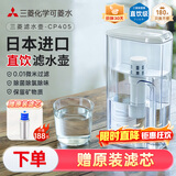 可菱水（日本制）净水壶 直饮级家用滤水壶 过滤净水器自来水过滤器 超滤除菌直饮CP405/407日本原装进口 【日本制】CP405二芯装（加赠1芯-约用一年半）