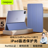 CangHua 2024/2025款iPad Pro13英寸保护套 M4/M5芯片苹果平板电脑Pro保护壳防摔三折支架硅胶皮套 薰衣草
